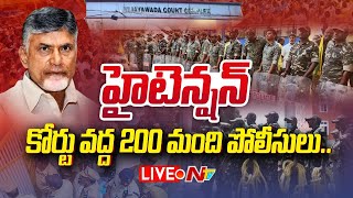 హైటెన్షన్ LIVE  Chandrababu Arrest LIVE Updates  Ntv [upl. by Nassir888]