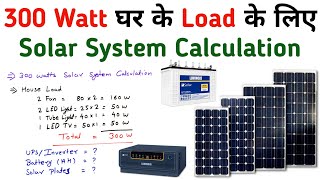 300 Watt Solar System for Home Calculations│Solar Panel Battery Inverter Requirement [upl. by Eba315]