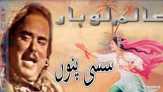 Alam Lohar Sassi Punnu Qissa Full  Story Of Saasi Punnu By Alam Lohar [upl. by Anitsrhc874]