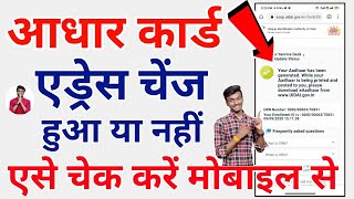 Check online address update status  How to check aadhar address update status online  Aadhar Card [upl. by Lardner]