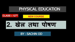 class  12 physical education chapter  2 by sachin od board exam 2020 [upl. by Yenruoc]