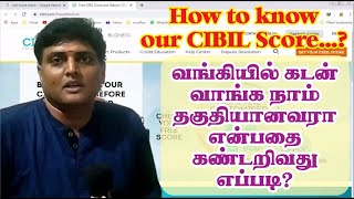 How to know my cibil score  FREE CIBIL SCORE [upl. by Haff327]