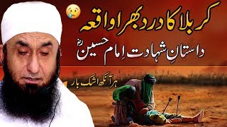 quotKarbala Ka Waqiaquot Imam Hussain Ra Ki Shahadat  Maulana Tariq Jameel Latest Bayan 8 September 2019 [upl. by Yeldar]