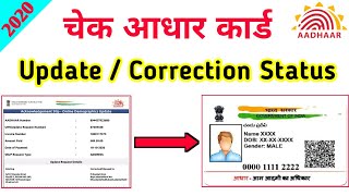 How to Check Aadhar Update Status Online  Check Aadhar Card Update Status by URN number  aadhar [upl. by Cherian460]