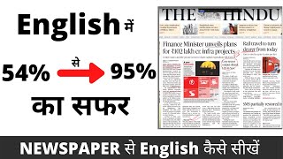 How to Read Newspaper to Improve English  The Hindu  Govt Exams  Spoken English [upl. by Uwton717]