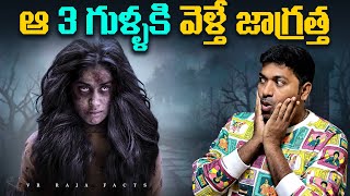 Scariest Temples In India  India Temples  Telugu Facts  VR Raja Facts [upl. by Etteraj]