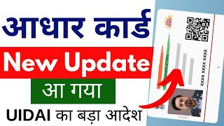 Aadhar card new update  new aadhar launch 2024 [upl. by Bink]