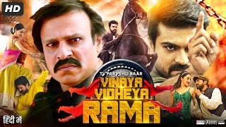 Vinaya Vidheya Rama Full Movie In Hindi Dubbed  Ram Charan Kiara Advani Sneha  HD Facts amp Review [upl. by Lj456]