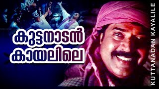 Kuttanadan Kaayalile  Kazhcha  Mammootty  Manoj K Jayan  Yash [upl. by Eihtak]