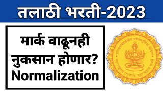 तलाठी भरती quotSecond Responsequotशीटमधे मार्क वाढूनही नुकसान होणार  Normalization प्रक्रियेत नुकसान [upl. by Yltnerb]