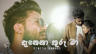 Danena Thuru Ma  Dinesh Gamage  Plain tea යයි සිංදු දෙකයි [upl. by Birgitta709]