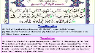 Surah Naas Recitation  Surah Naas with Arabic text English Transliteration and Translation [upl. by Brunhilda]