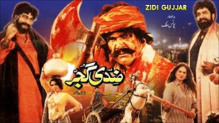 ZIDDI GUJJAR  SULTAN RAHI GORI NEELI MUSTAFA QURESHI  OFFICIAL PAKISTANI MOVIE [upl. by Gromme]