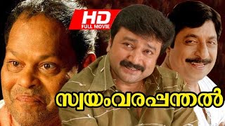 Swayamvarapanthal  Full HD  Full Movie  Malayalam Comedy Movie  Ft Jayaram Sreenivasan [upl. by Nove452]