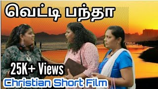 வெட்டி பந்தா  Tamil Christian Short Film  RPTM Mumbai [upl. by Farand750]