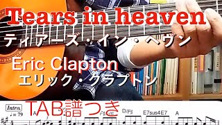 Tears In Heaven Eric Clapton with TAB「ティアーズ・イン・ヘブン」エリック・クラプトン TAB譜 [upl. by Ademla]