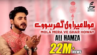 Moula Mera Ve Ghar  Ali Hamza  Beautiful Naat [upl. by Aiasi50]