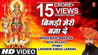 Bigdi Meri Bana De Devi Bhajan By Lakhbir Singh Lakkha Full Song Beta Bulaye [upl. by Meingoldas]