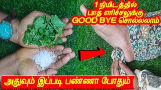 2 பொருள் போதும் பாத எரிச்சல் குறைந்துவிடும்  patha erichal treatment in tamil  health tips tamil [upl. by Newbold]