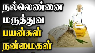 நல்லெண்ணெய் மருத்துவ பயன்கள்Nallennai oil benefits in tamilNalamana Vazhvu [upl. by Georgianne]