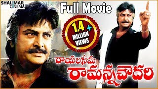 Rayalaseema Ramanna Chowdary Full Length Movies  Mohan Babu Jayasudha Priya Gill [upl. by Alejo795]