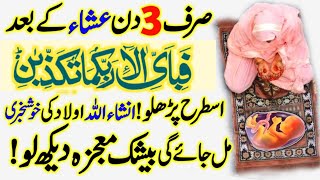 Aulad K Liya Powerful Wazifa  InshaAllah 3 Din Ke Andar Aulad Ki Khushkhabri Mil Jaeigi [upl. by Elicia947]