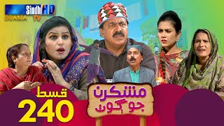 Mashkiran Jo Goth  Ep 240  Sindh TV Soap Serial  SindhTVHD Drama [upl. by Ha975]