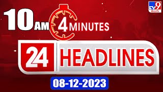 4 Minutes 24 Headlines  10 AM  0812 2023  TV9 [upl. by Par]