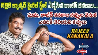 Rajeev Kanakala Emotional About Struggles  Rajeev Kanakala Suma Emotional Interview  TOT [upl. by Rawde43]