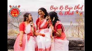 Baje Re Baje Dhol Ar Dhak  Dance Cover for Pohela Boishak বাজেরে বাজে ঢোল আর ঢাক  পহেলা বৈশাখ নাচ [upl. by Muirhead]