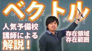 ベクトル 存在領域・存在範囲【数学ⅡB・平面ベクトル】 [upl. by Line]