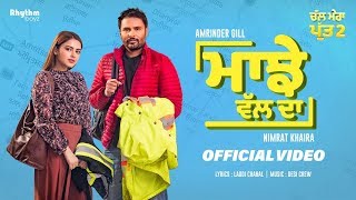 Tu ty sahan to v nery tu ty jaan to v pyaara song Amrinder Gill [upl. by Encratia]