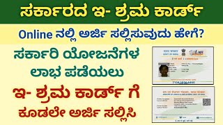 e shram card 2021 eshram card apply online eshram card download and print ಸಂಪೂರ್ಣ ಮಾಹಿತಿ [upl. by Griff]