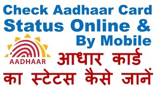 How to Check Aadhar Card Status Online and By Mobile Easily  Aadhar Card Status [upl. by Anahsohs]