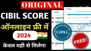 CIBIL SCORE Kaise Check Kare  How To Check Cibil Score Free  Cibil Report Kaise Nikale 2024 [upl. by Touber]