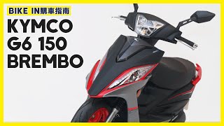 購車指南 KYMCO G6 150 Brembo [upl. by Boylan]