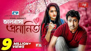 Valobasha Promanito  ভালোবাসা প্রমাণিত  Apurba  Keya Payel  Najnin  Bangla New Eid Natok 2021 [upl. by Leirda]