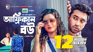 African Bou  আফ্রিকান বউ  Jovan  Tanjin Tisha  Bangla New Natok 2021  Eid Natok [upl. by Marven410]