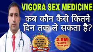 vigora 100 tablet review  वियाग्रा क्या है और इस का उपयोग किस तरह करना है  vigora for male only [upl. by Hanser]