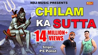 Chilam Ka Sutta  PS Polist  Sony Narwana  Bhole Baba Kawad Song 2019  Haryanvi Song  NDJ Film [upl. by Lerual]