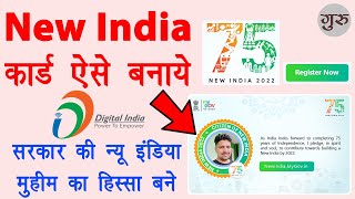 New India Card  new India mygov registration [upl. by Grussing802]