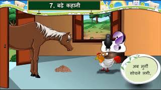 HINDI Std 7 Sem 2 Chapter 7 बढे कहानी 7 Badhe Kahani [upl. by Port]