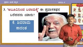 Samveda  9th  Kannada  Bedagina thana Jaipura Part 1 of 2  Day 20 [upl. by Akemak35]