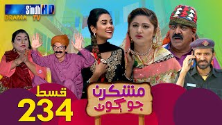 Mashkiran Jo Goth  Ep 234  Sindh TV Soap Serial  SindhTVHD Drama [upl. by Maibach]