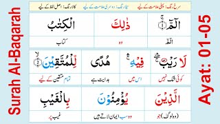 Lesson03 AlBaqara 15  MisbahulQuran مصباح القرآن  Quran Word to Word Urdu Translation [upl. by Oninrutas943]