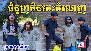 ជំនួញជួញអត់ដែលចំនេញ ពីនំពងទាCupCake comedy videos from Paje Team [upl. by Ressay]