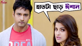 Fidaa ফিদা Part3  Yash Dasgupta  Sanjana Banerjee  Pathikrit  Arindom  Movie Scene  SVF [upl. by Bettye]