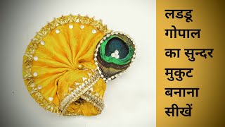 How to make Beautiful looking Mukut for laddu Gopal  Laddu Gopal Mukut making [upl. by Ahsieket]