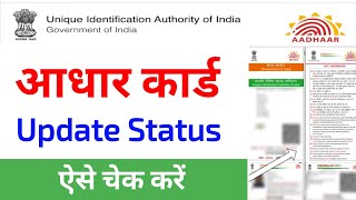 Aadhar Card Update Status Check Made EASY [upl. by Politi]