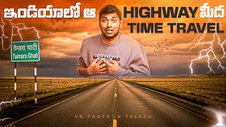 Time Travel Happened In India   Top 10 Interesting Facts In Telugu  Telugu Facts  V R Facts [upl. by Trixi]